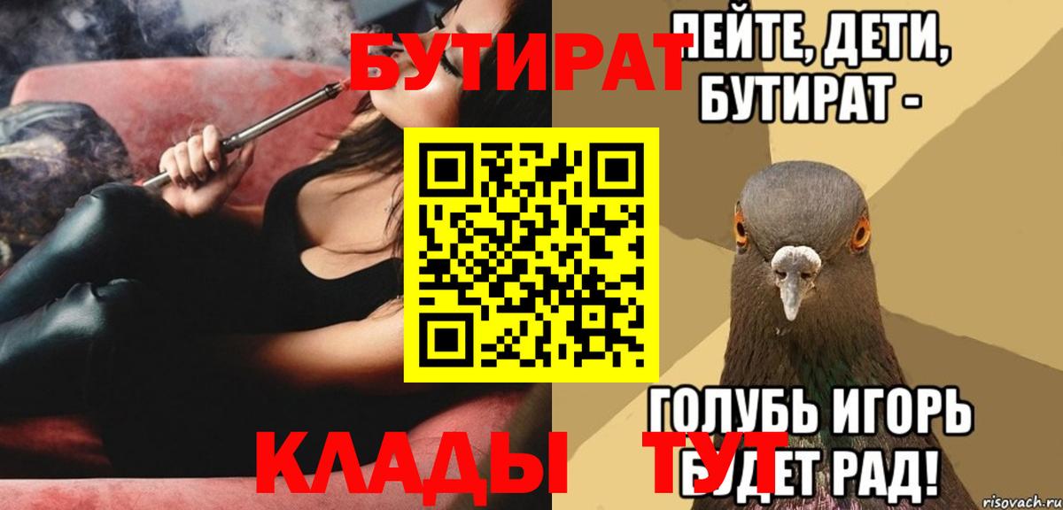 Южноуральск  БУТИРАТ жидкий экстази  Вход с VPN 