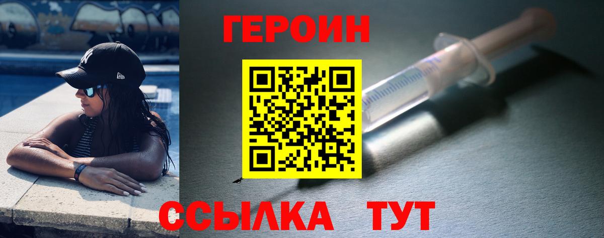 Героин Афган Южноуральск