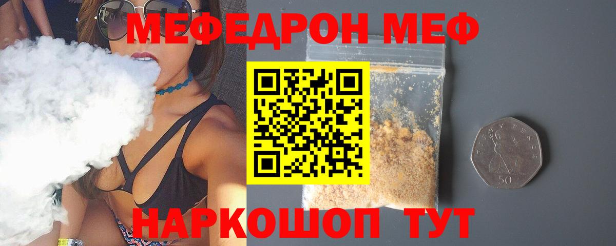 Меф мяу мяу  Мефедрон  Меф VHQ  Южноуральск    ONION  Вход с VPN 